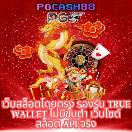 สล็อต เว็บ ตรง ยอด นิยม